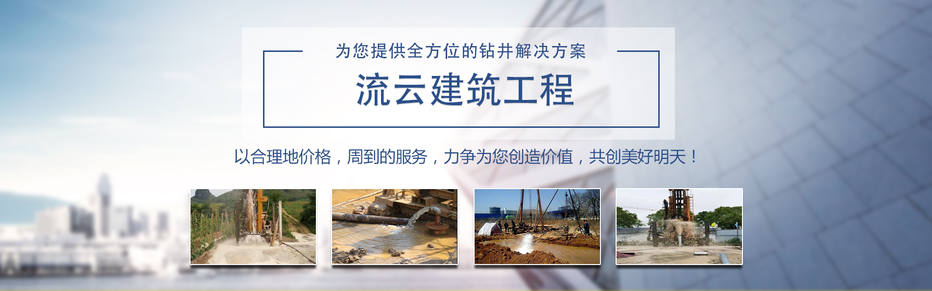 為您提供全方位的鉆井解決方案